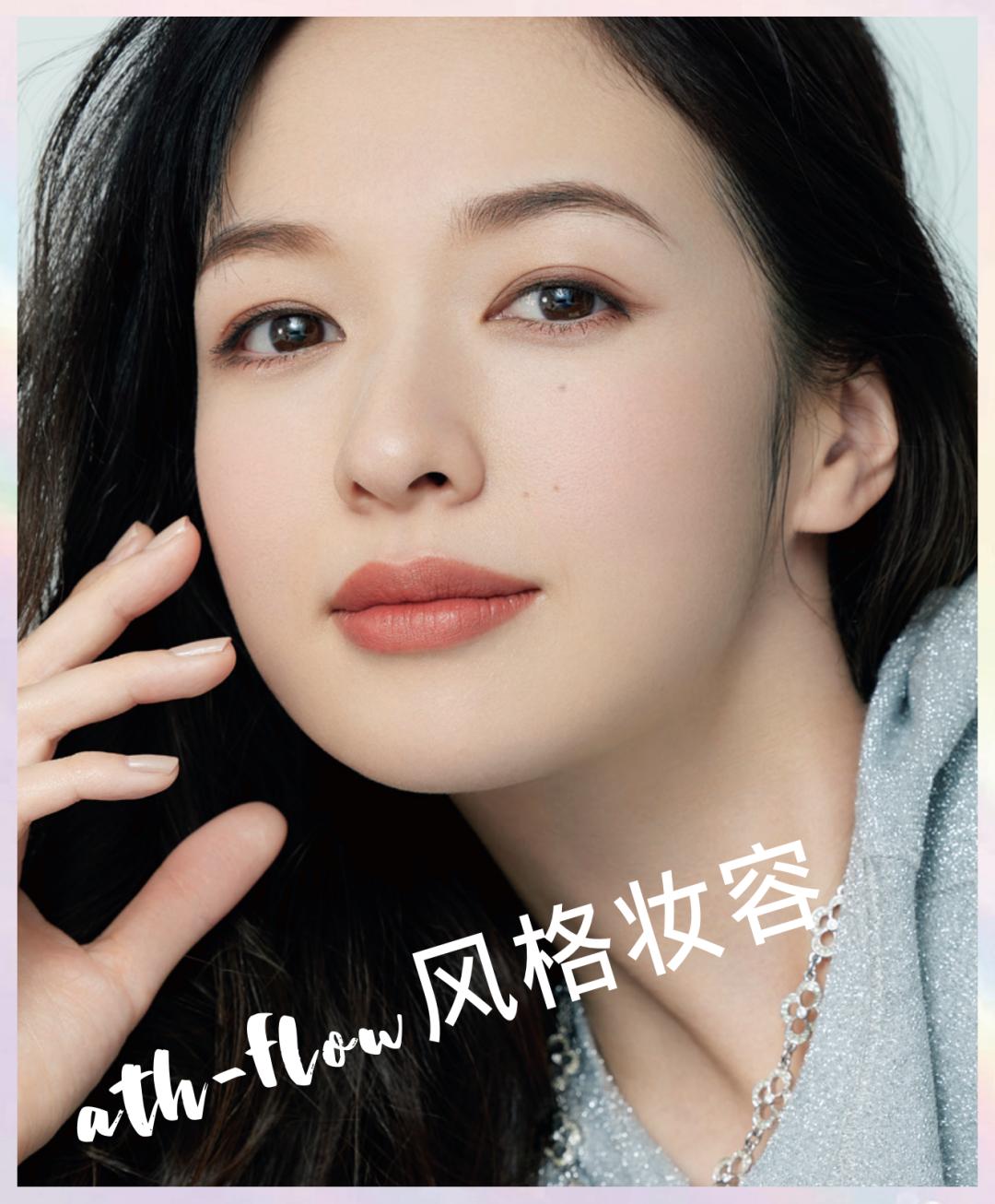 athflow风适合什么妆,有活力的妆