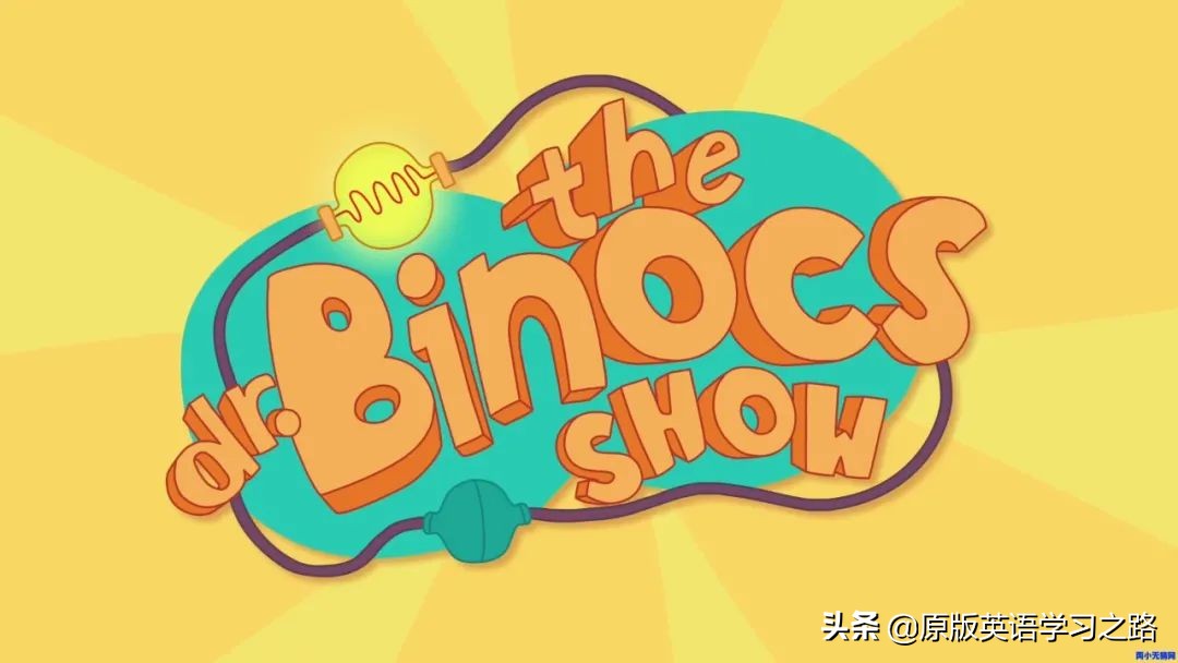 适合2-12岁孩子的科普动画，提升英文，启发孩子的创造力