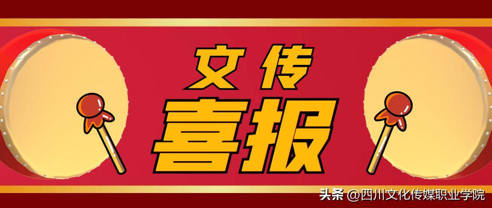 四川传媒学院数字媒体技术毕业生,四川数字媒体艺术设计的大专