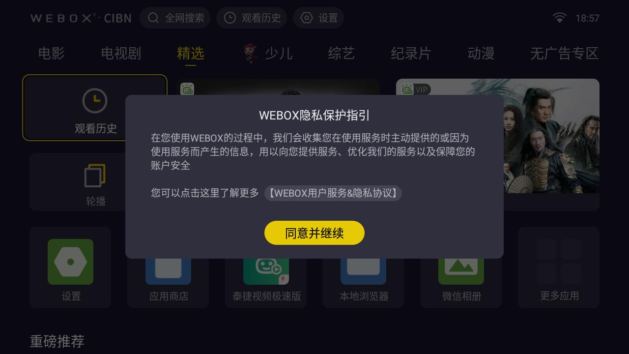 泰捷盒子we60c能看电视直播,泰捷电视盒子we60c测评