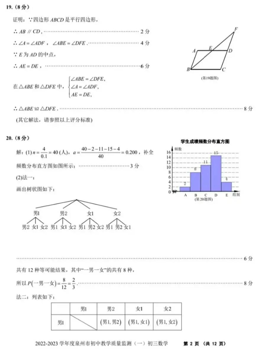 2022年泉州市初三二检数学答案,2021年泉州市初三数学二检卷