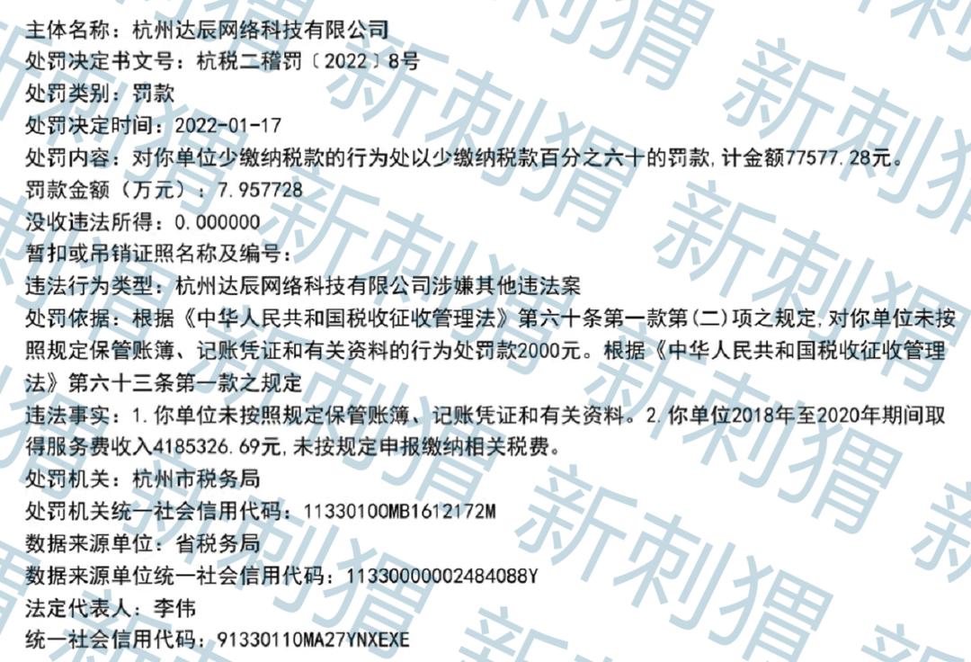 达赏短视频创始人:达人店因互联网团队计酬传销案遭罚没近400万
