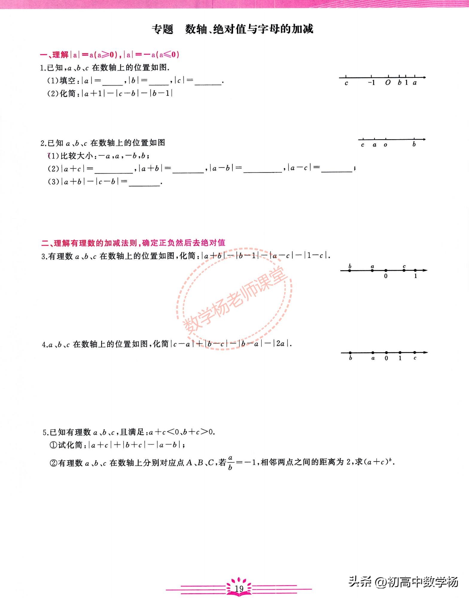 七年级数学期中复习培优——有理数、整式章节核心考点精讲