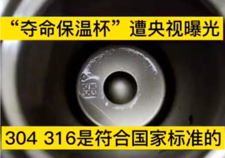 央视315夺命的保温杯,夺命保温杯里央视新闻