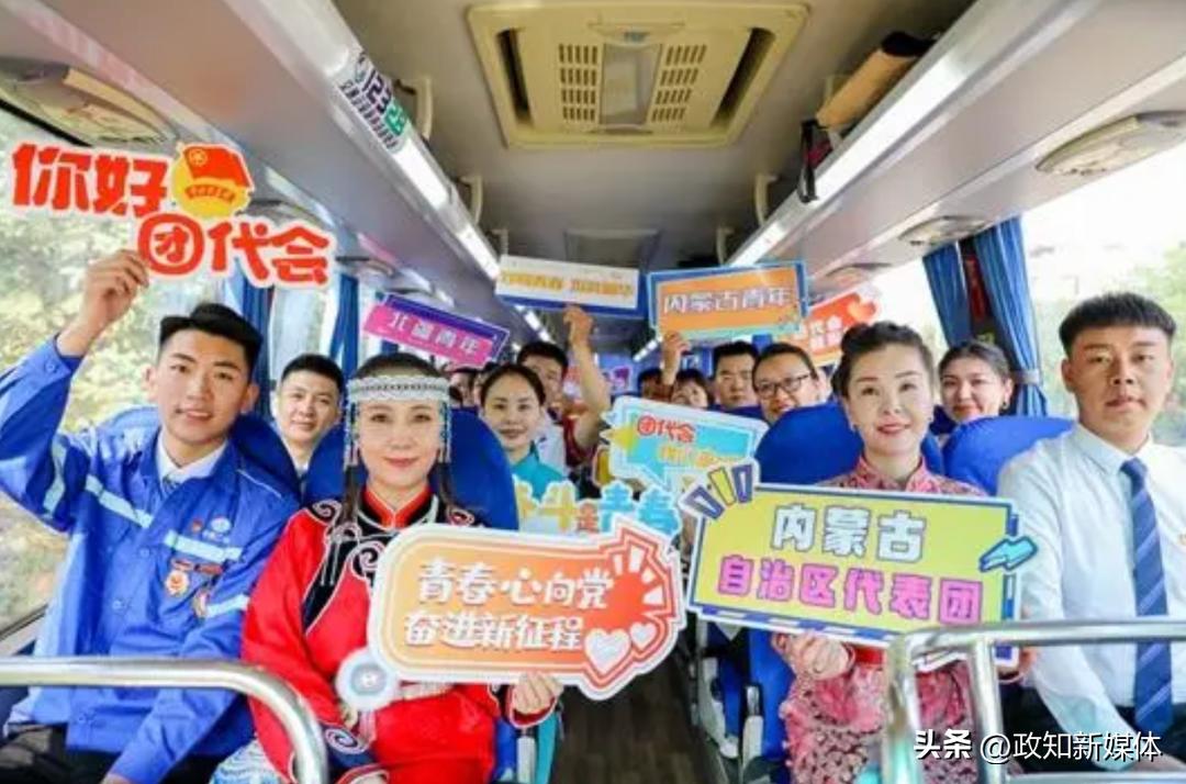 全国团代会几点召开,团代会有哪些人去参加