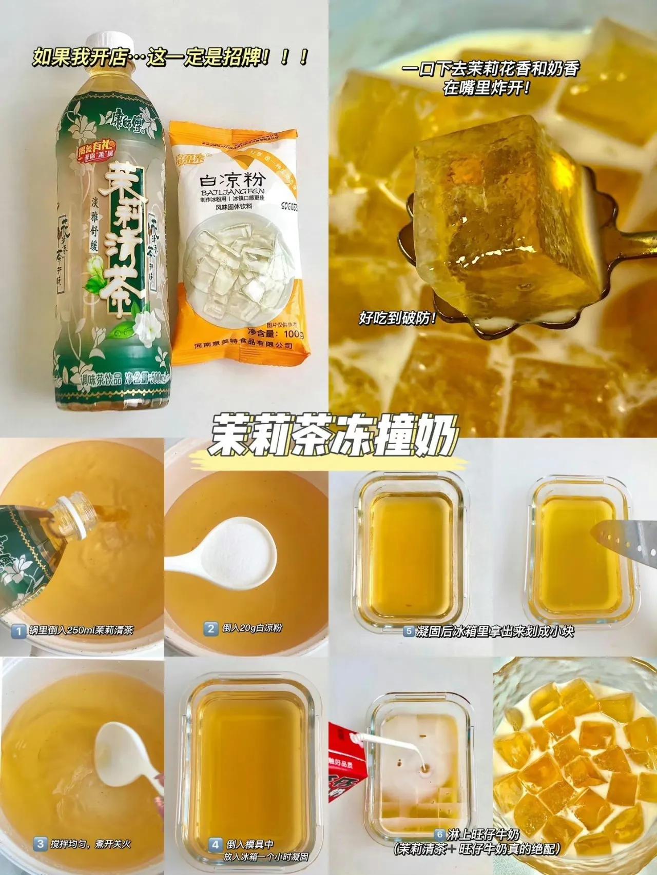 适合夏天吃的白凉粉做法,白凉粉的做法做果冻比例