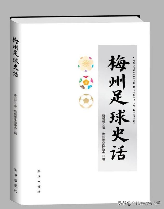 梅州史话视频完整版,梅州史话讲解视频