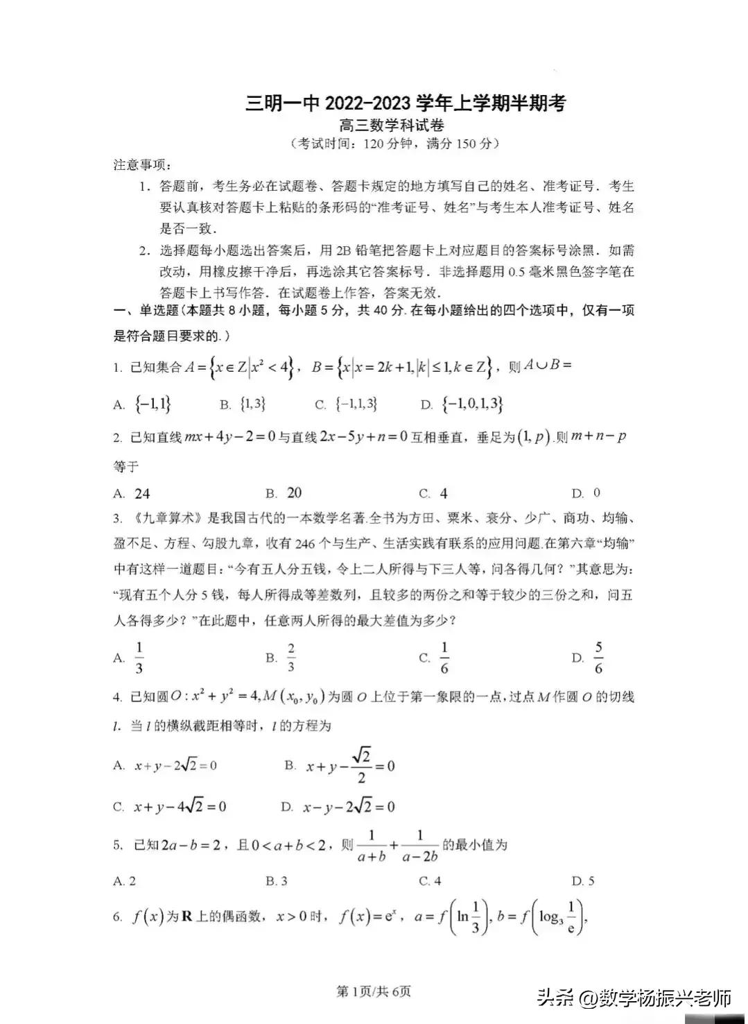 福建三明2020高一上期末数学,三明一检数学2024试卷