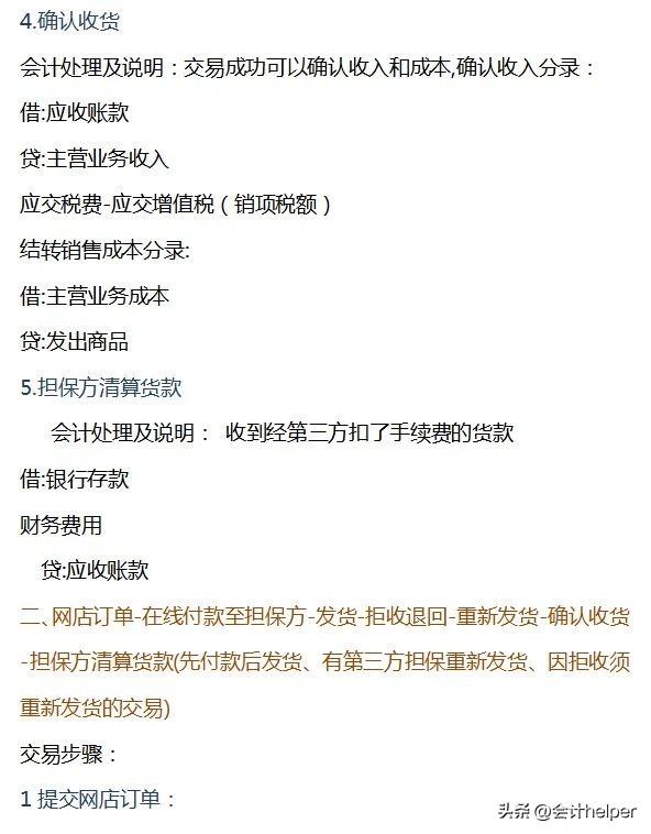 做账会计工作经验,女会计初学者做账