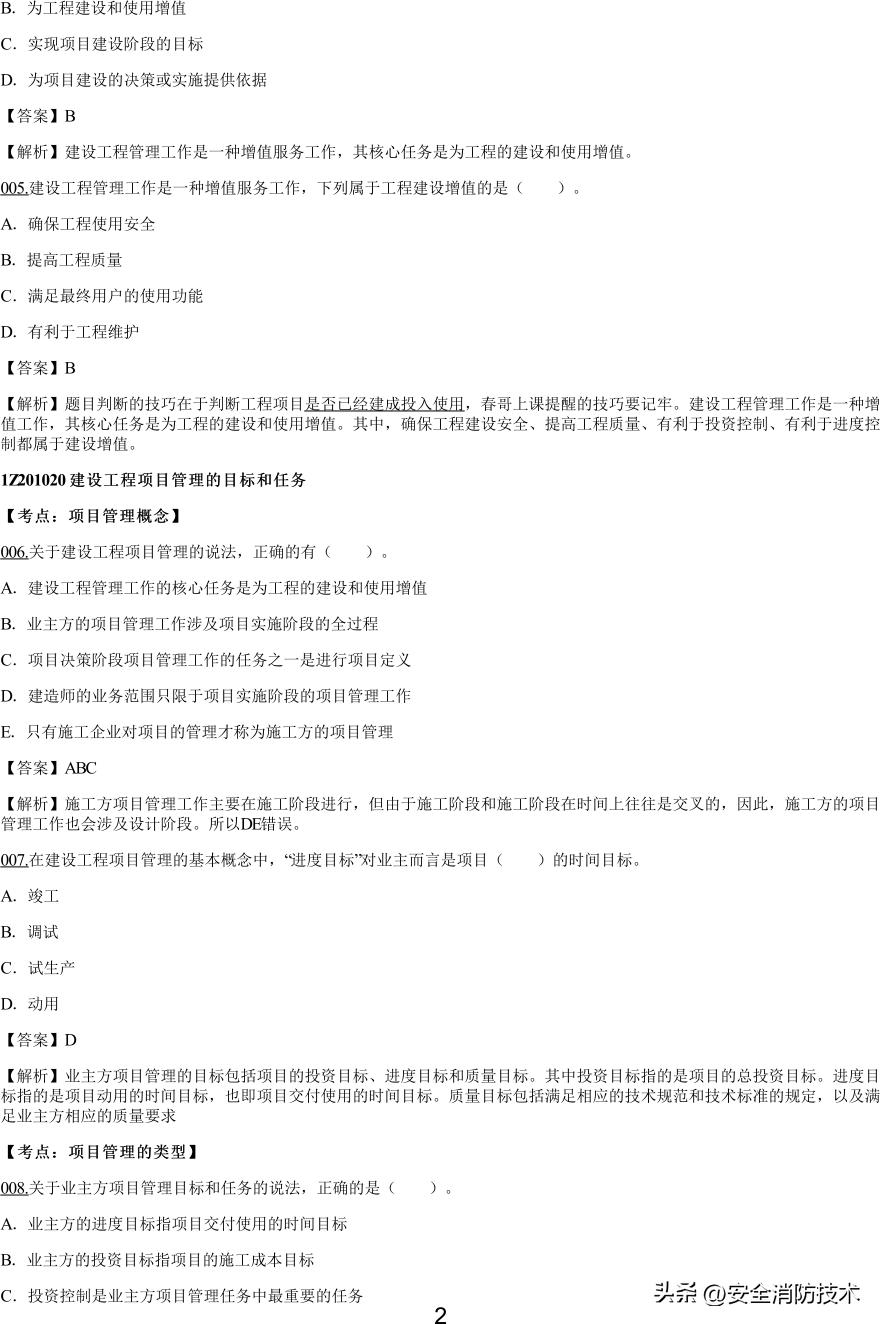 2021一级建造师项目管理知识点,2019一级建造师工程项目管理真题