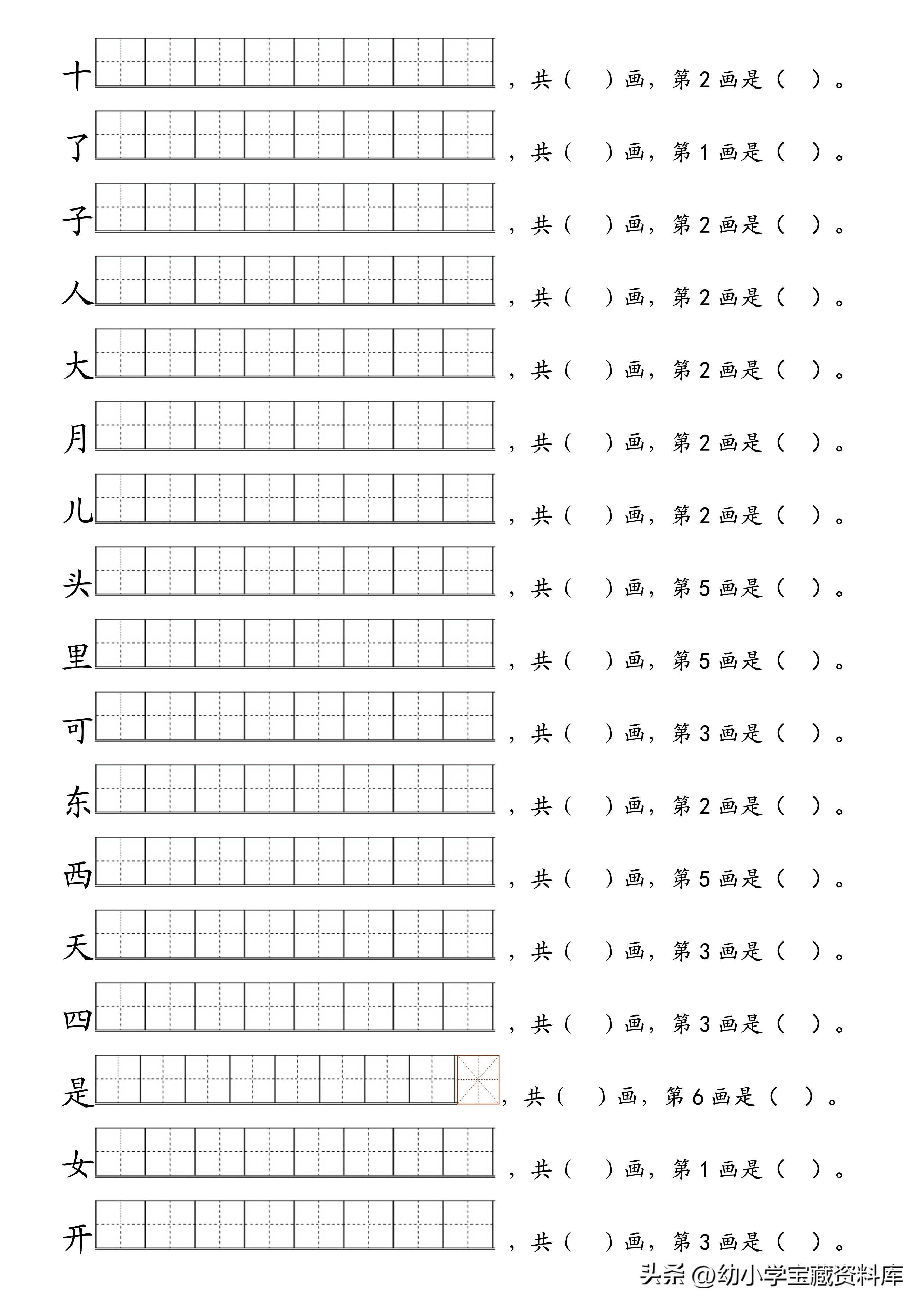 一年级语文|一年级语文上册写字表生字笔顺练习