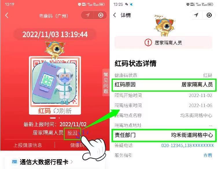 怎么解除红码变绿码,黄码转绿码怎么解除