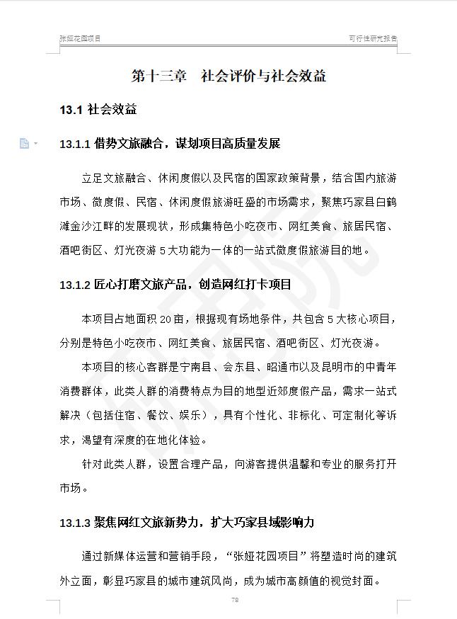 单体文旅民宿规划,文旅景区策划酒店民宿项目