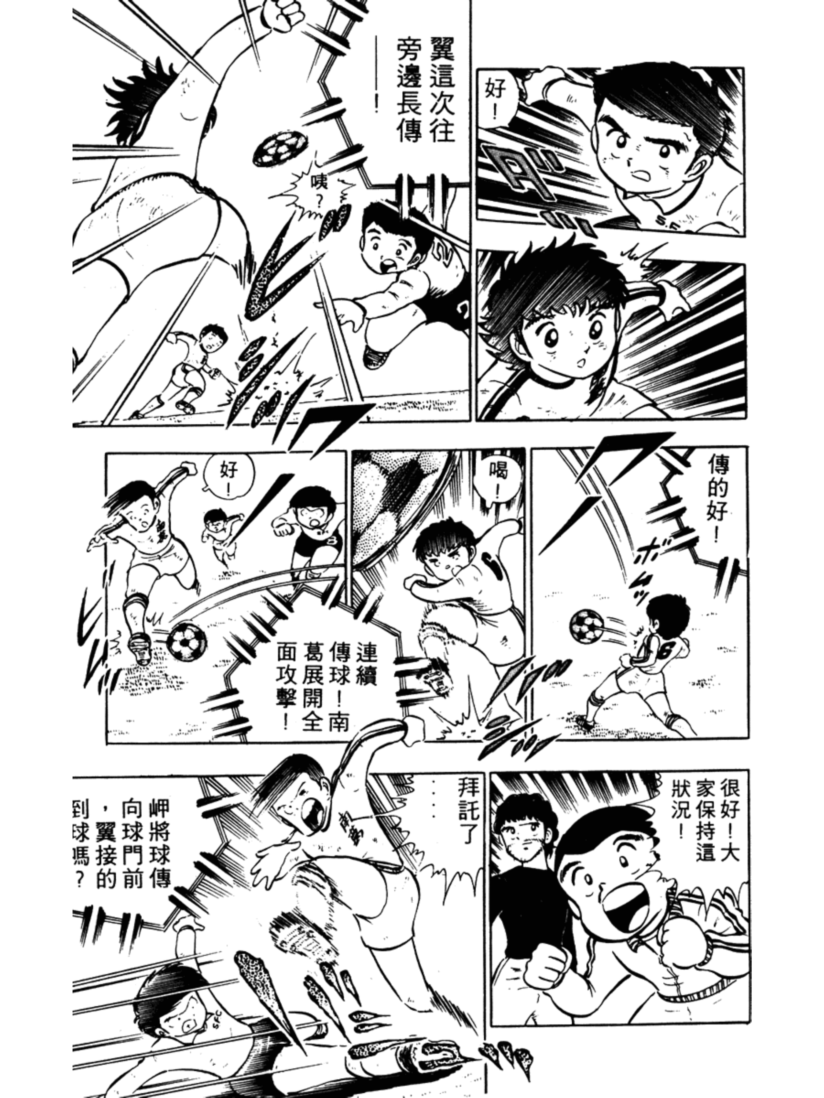 足球小将第二集：巧妙的结局之卷