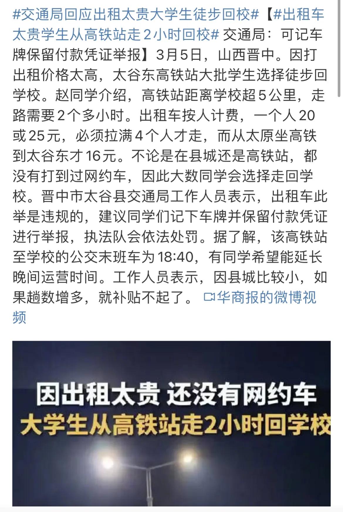 大学生外出打车注意事项,大学生外出打车时注意事项