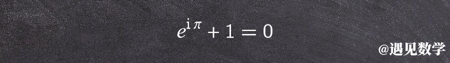 数学史上最美丽的十大公式,最美数学公式解读