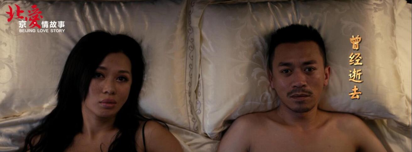北京爱情故事电影佟丽娅,北京爱情故事的爱情观
