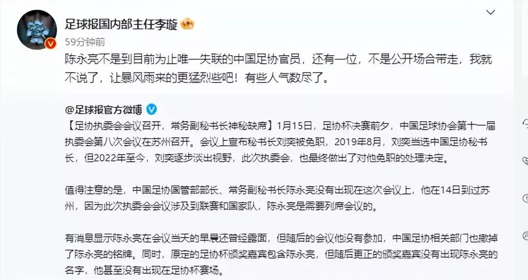 李铁案发酵，足协的部分人坐不住了，让风暴来的再猛烈一些