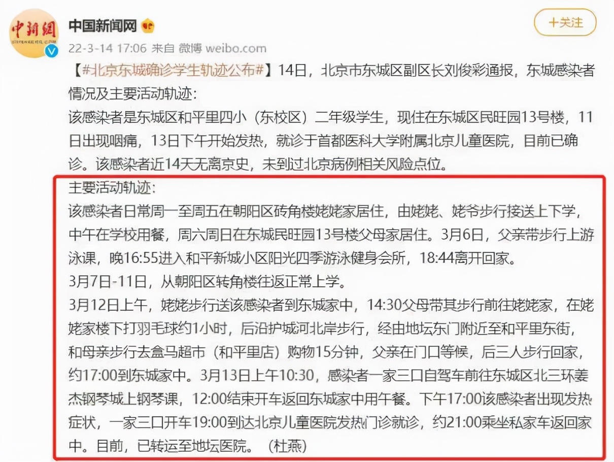 北京流调23个课外班,北京23个课外班流调