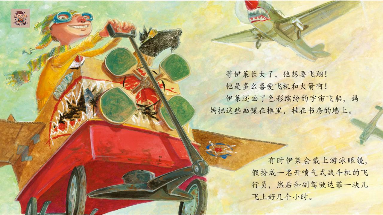 性格培养系列《伊莱家的谎言机》