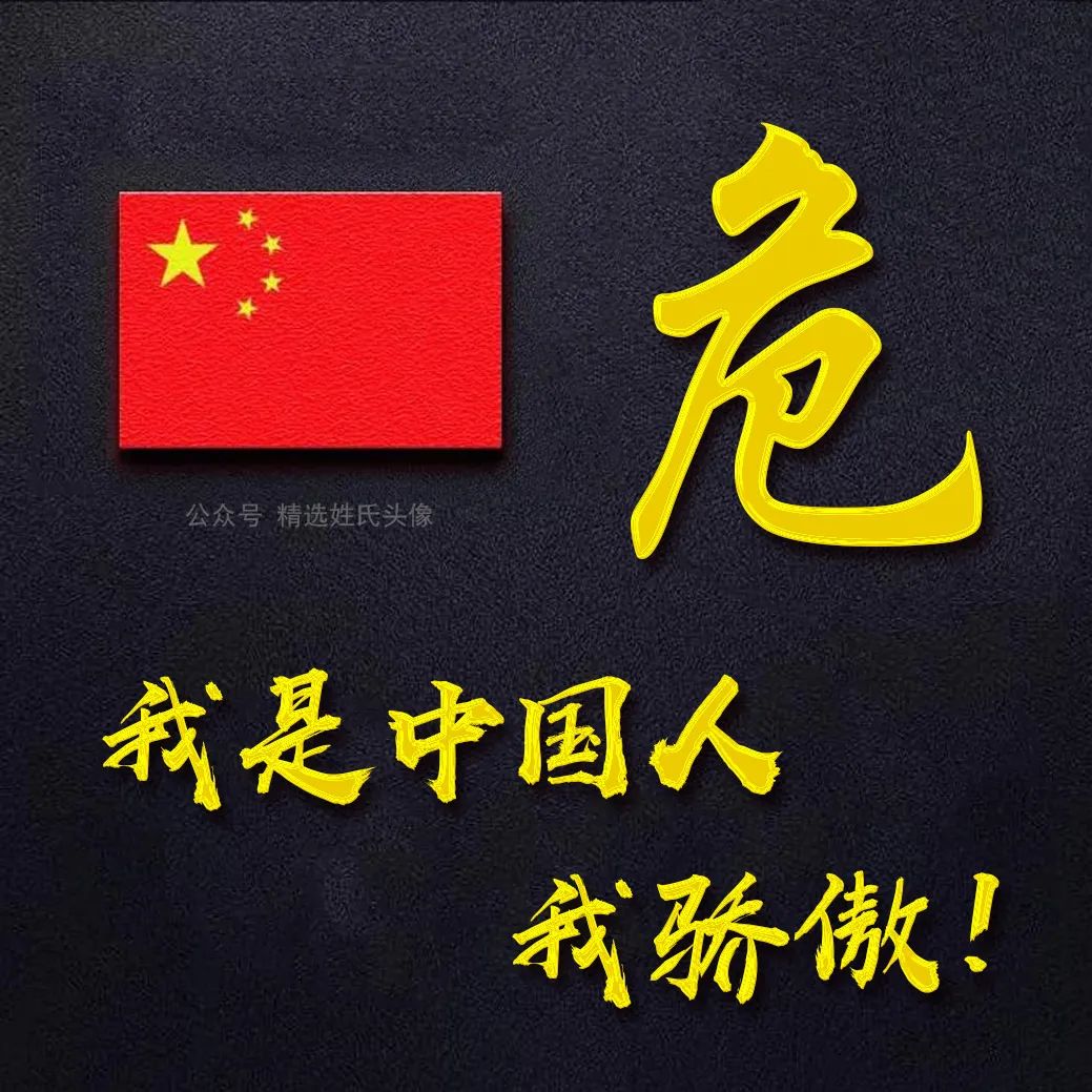 带有五星红旗的爱国头像,五星红旗加曹姓氏头像