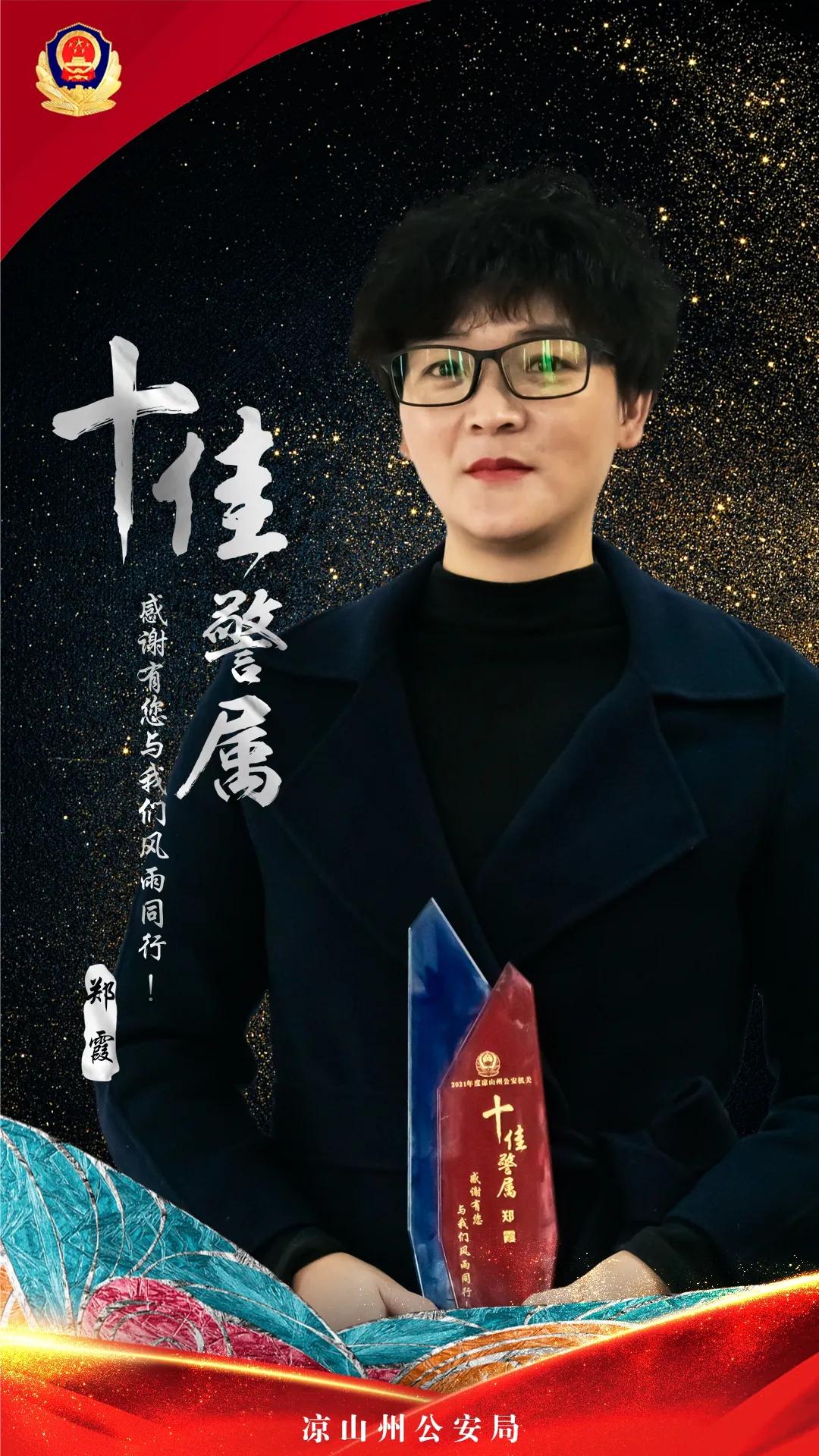 凉山十佳刑警大队长,凉山公安公布名单