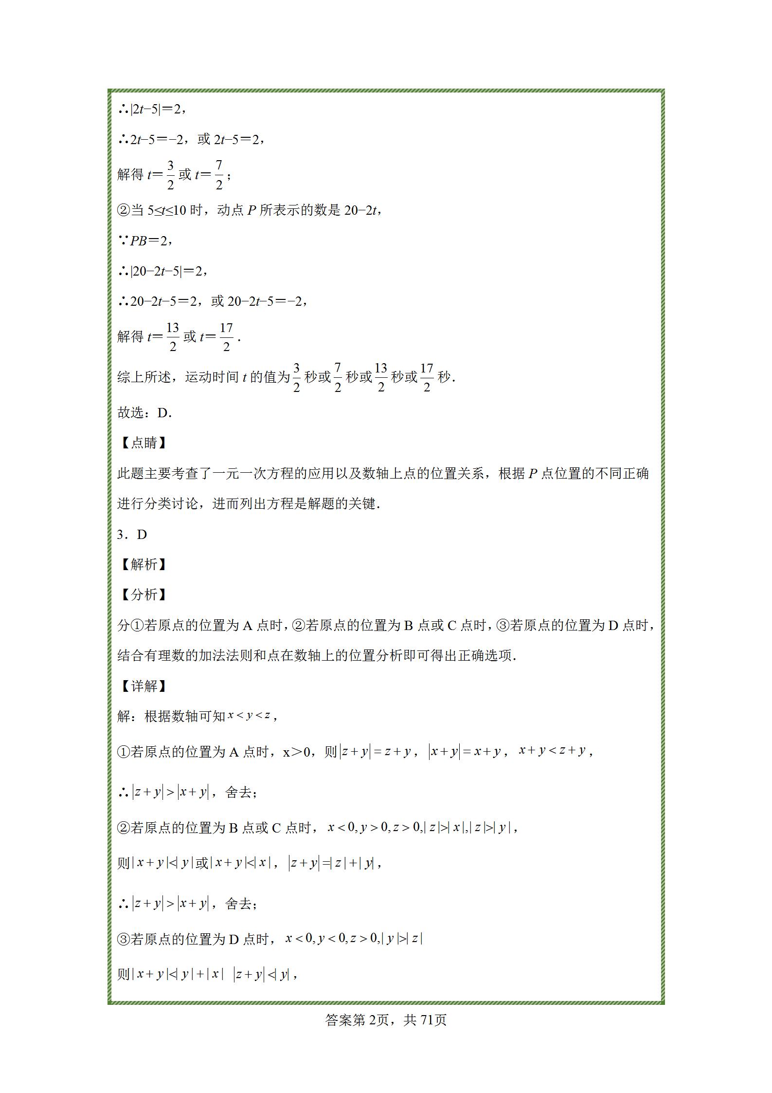 七年级上册有理数练习题难题,七年级上册数学有理数练习题讲解