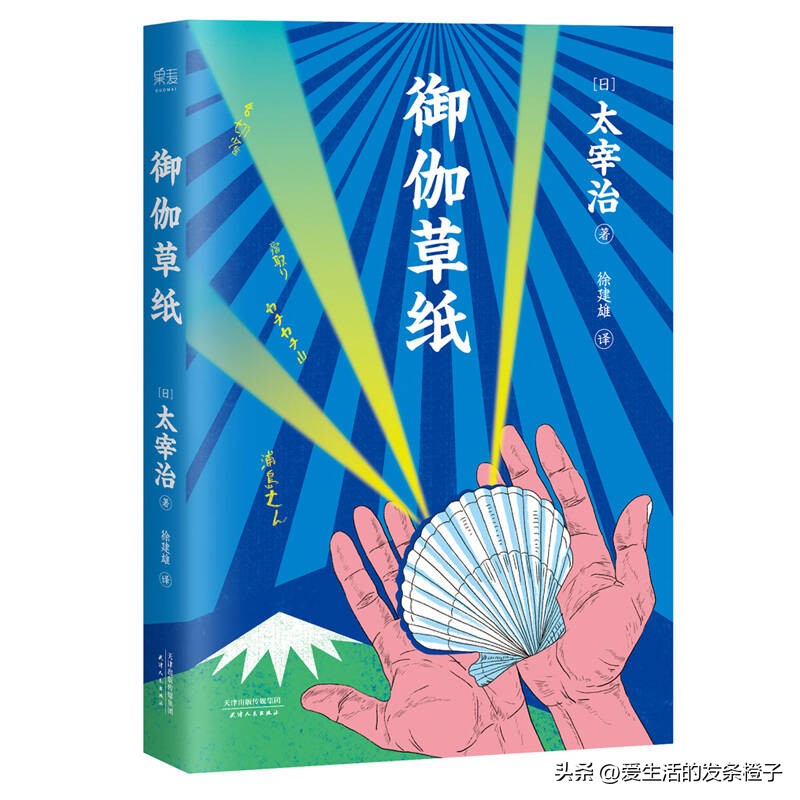 御伽草纸,太宰治御家草纸