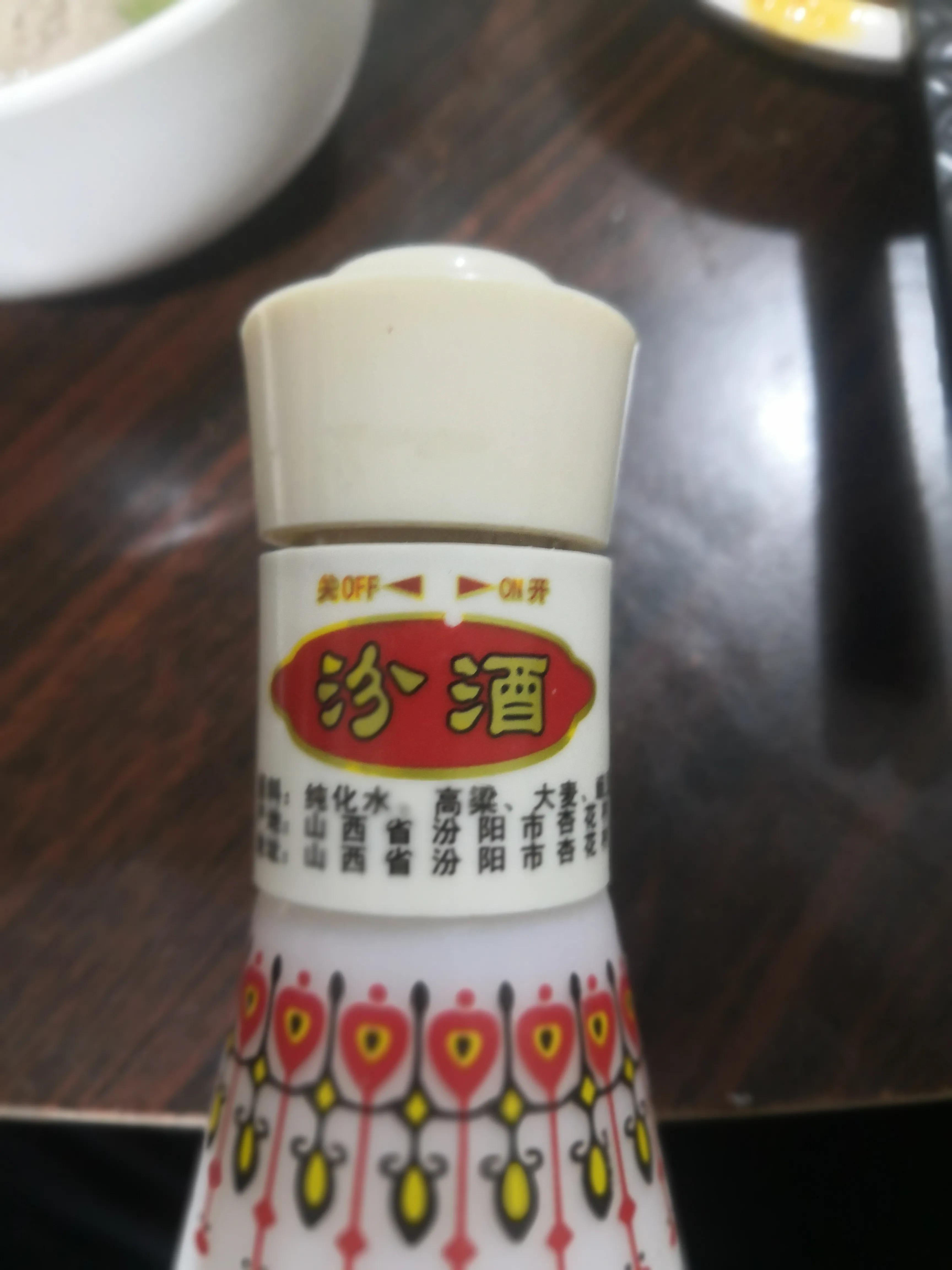 白玻汾酒,汾酒玻璃汾