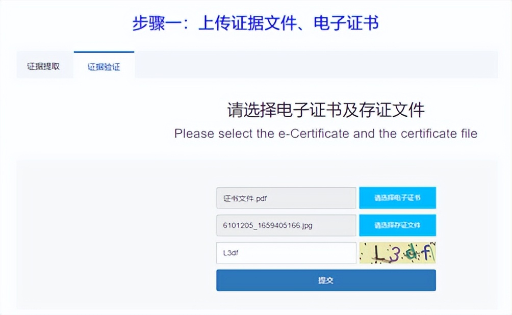 权证链抓取证据,权证链app取证流程