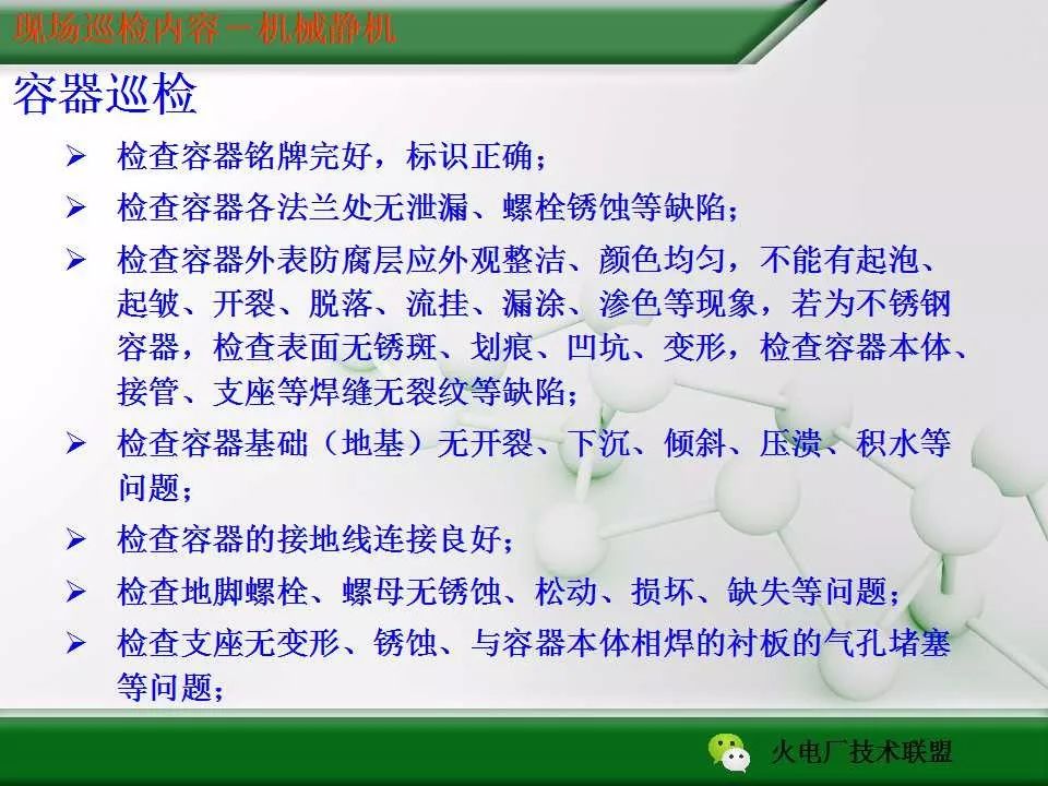 电厂写巡检消除隐患宣传稿,电厂现场巡检间隔