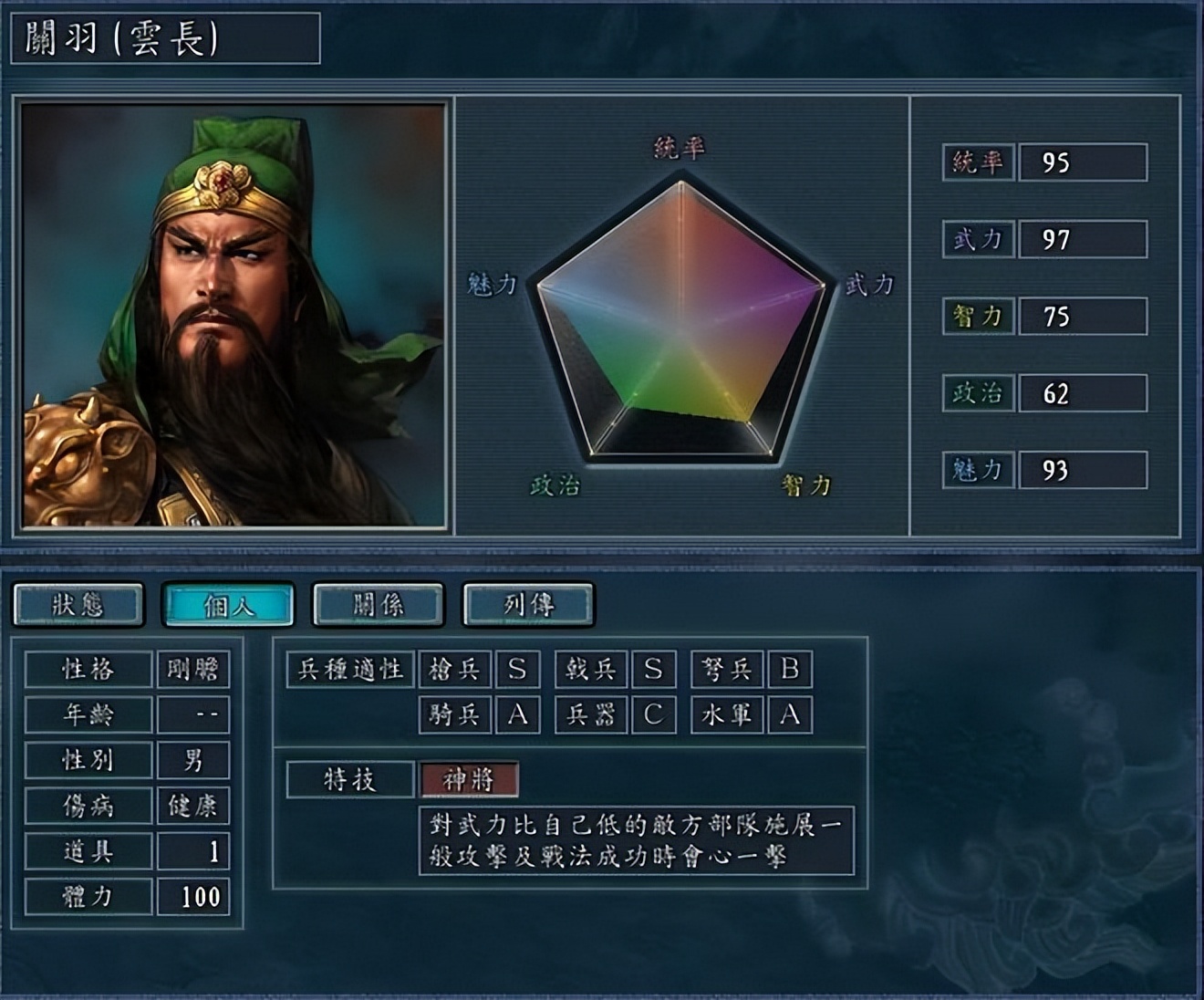 三国志11威力加强版神将,三国志11神将