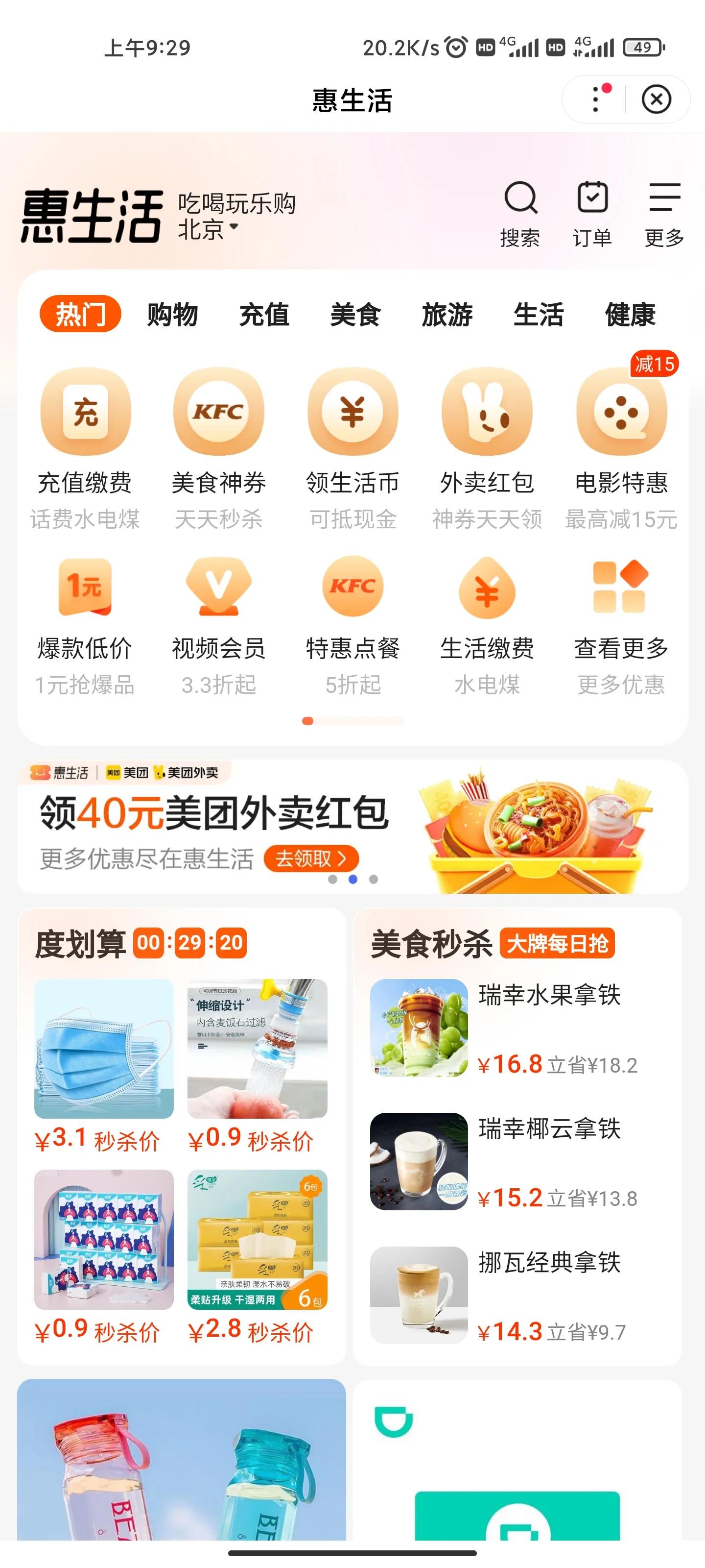 百度羊毛分享（百度惠生活新人专享福利）