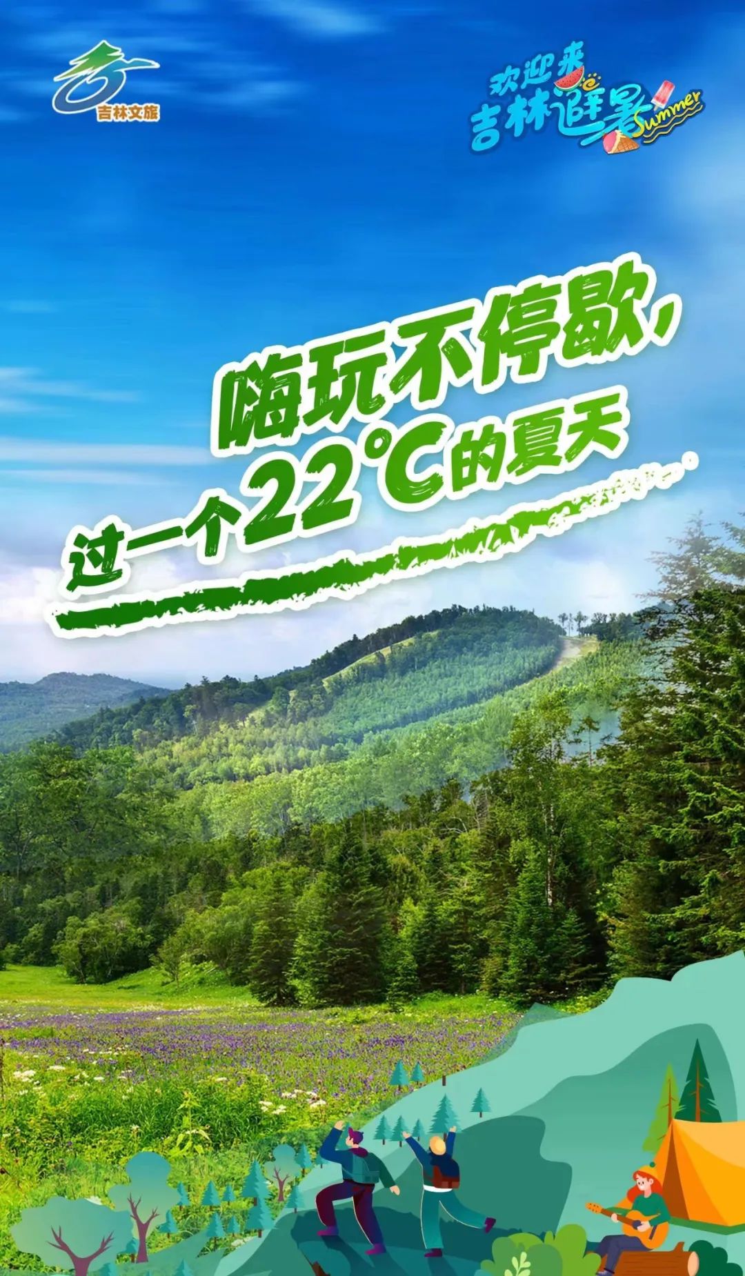 滑雪场开启夏季游,夏季开放的滑雪场