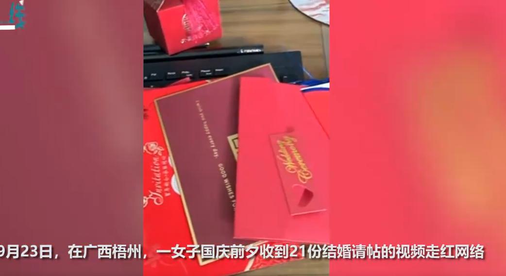 为“情”所累！女子国庆假期前夕收到21份结婚请帖，理性随份子钱