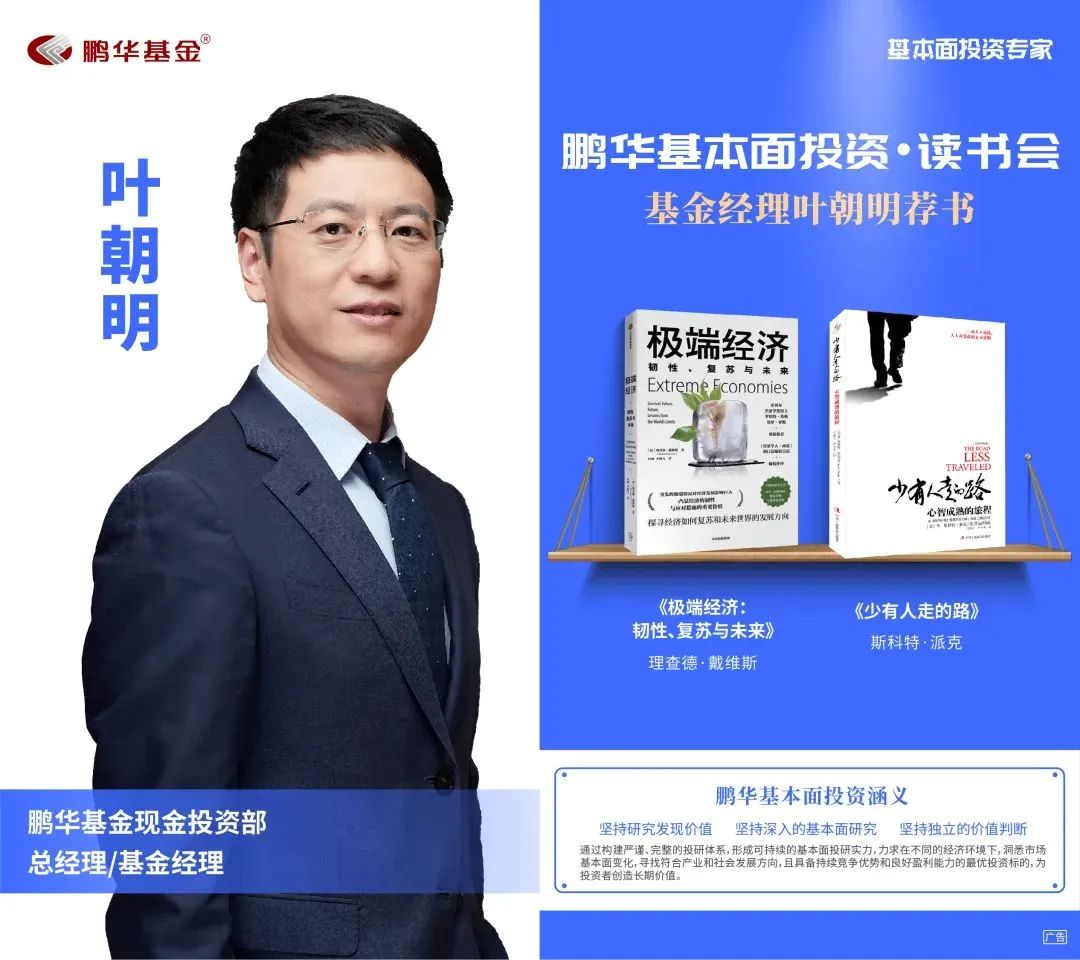 鹏华丁杰荐书:股票魔法师|基本面投资读书会