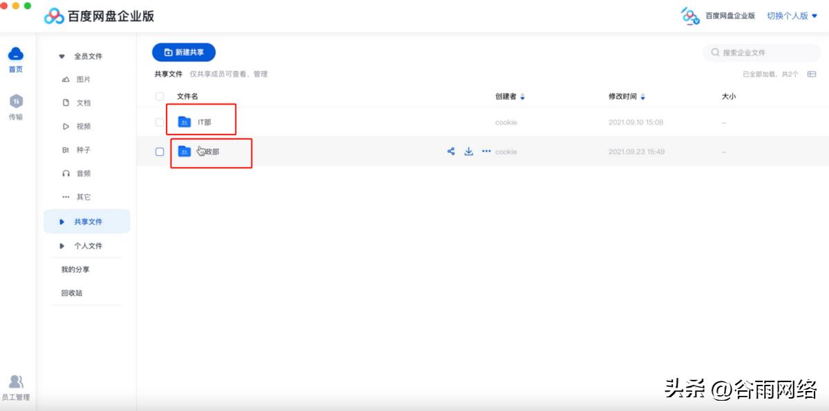 百度网盘企业版有什么好处,百度企业网盘核心功能