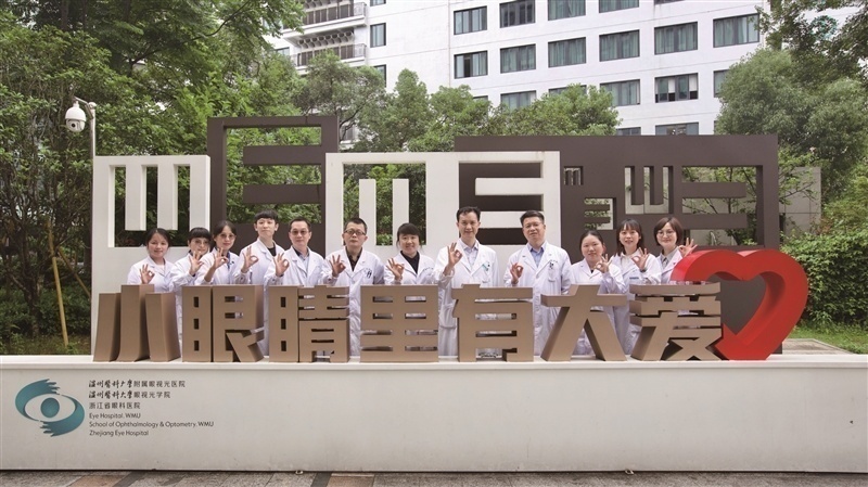 拿下国内外多项“第一”！走到全国前列的温州医科大学附属眼视光医院青光眼临床中心