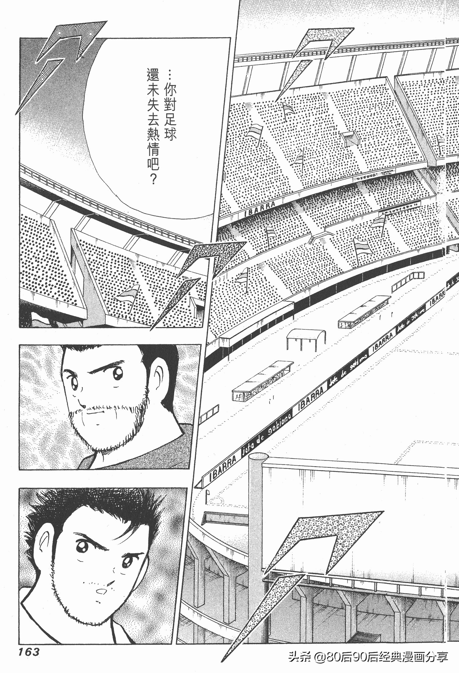 足球小將.GOLDEN-23卷005下