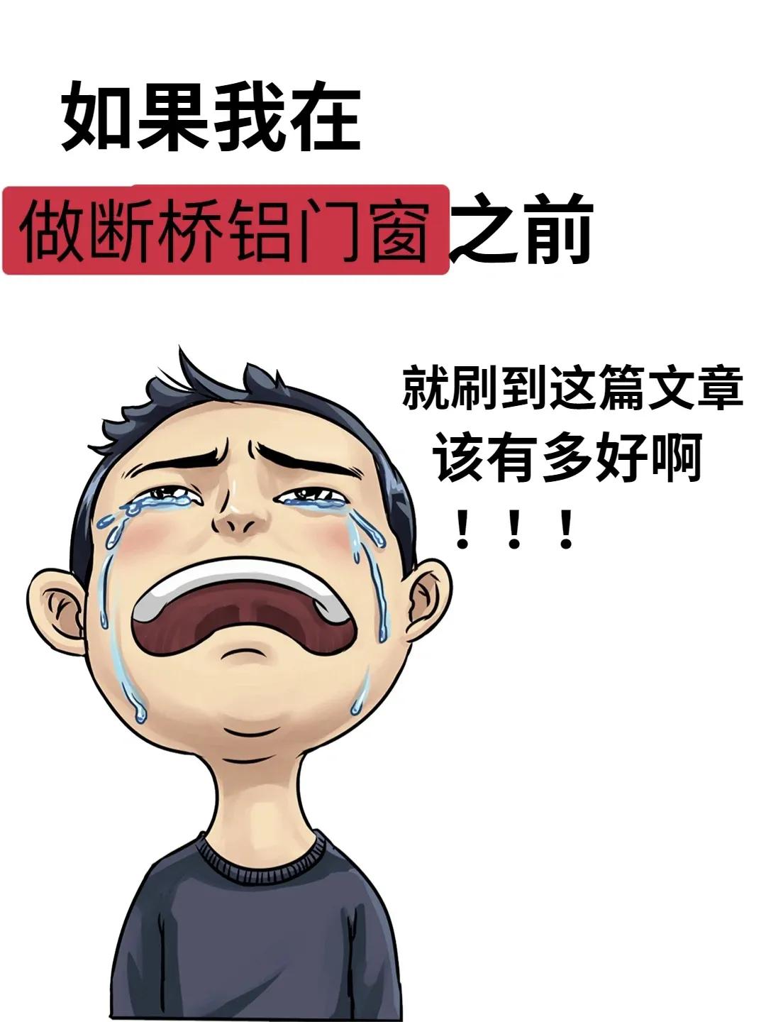 断桥铝门窗的入门知识,做断桥铝门窗应该注意什么