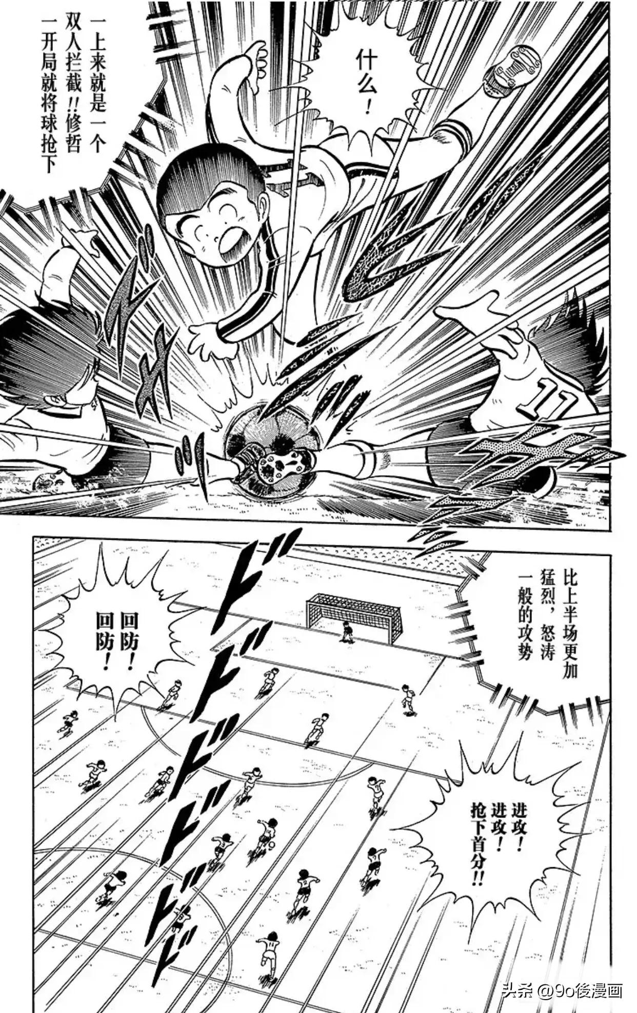 足球小将队长小翼国语版,足球小将第7话