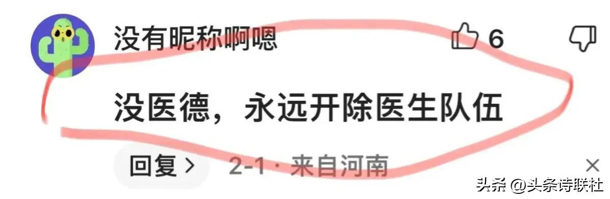 太无耻！妇产科男医生把女患者私密位照片发到网上，引发网友哗然