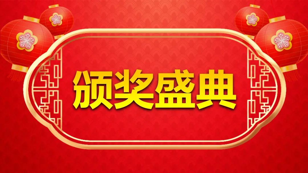 年会颁奖ppt模板在哪里下载,年会喜庆ppt怎么制作
