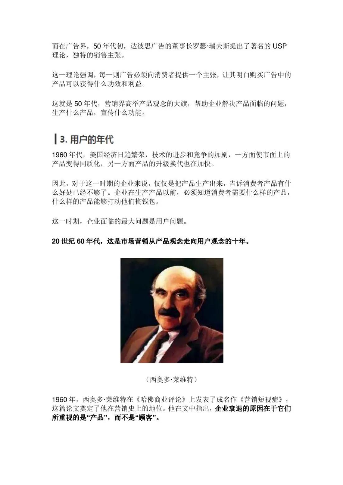 一文读懂百年营销史,一文读懂营销史