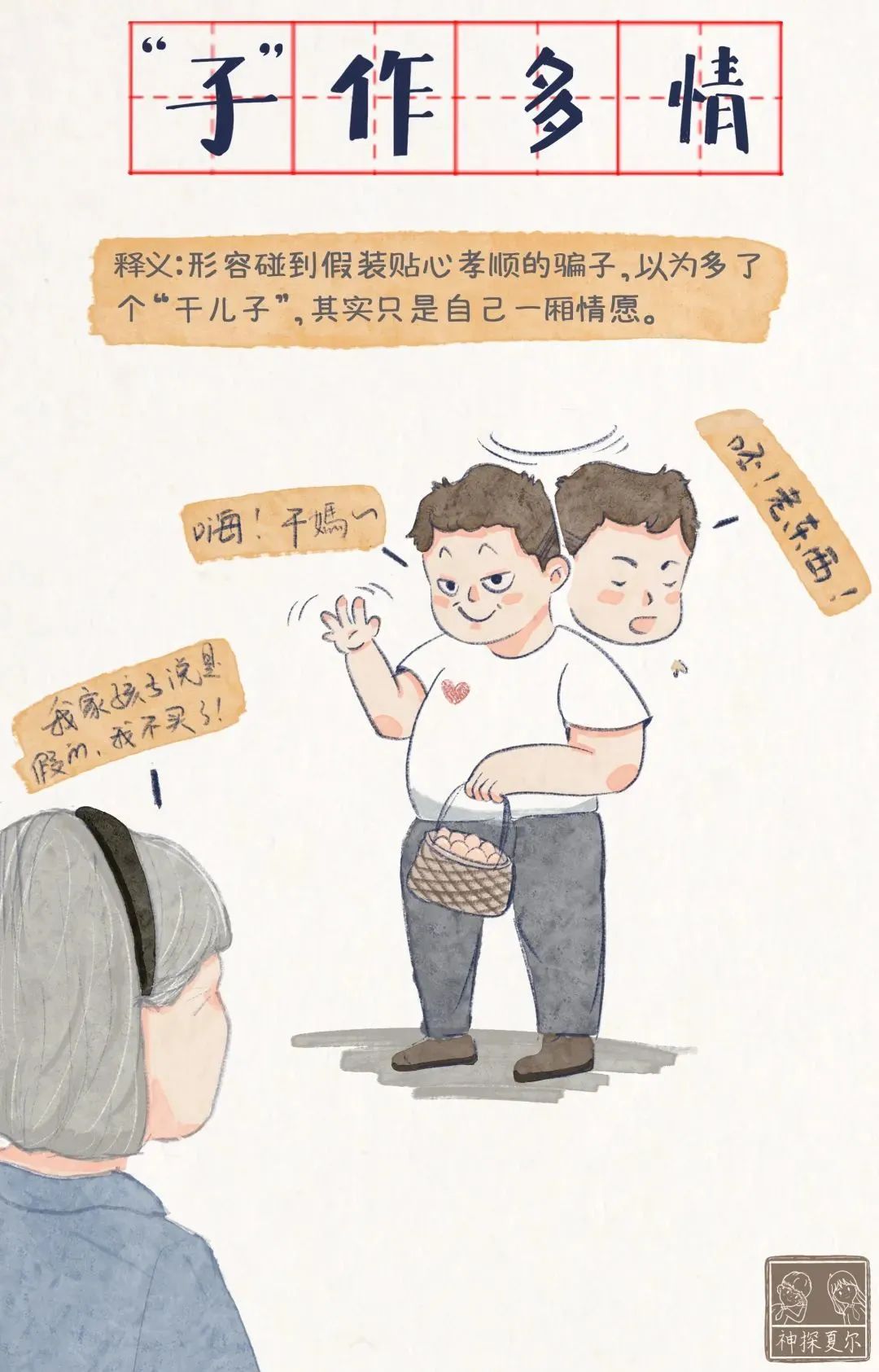 7个成语梗提醒爸妈远离养老诈骗,这七个成语戳破养老诈骗的秘密