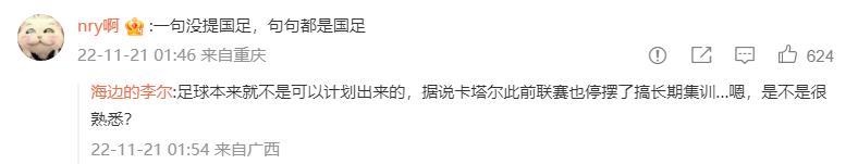 黄健翔对卡塔尔的评价,黄健翔吐槽国足完整版