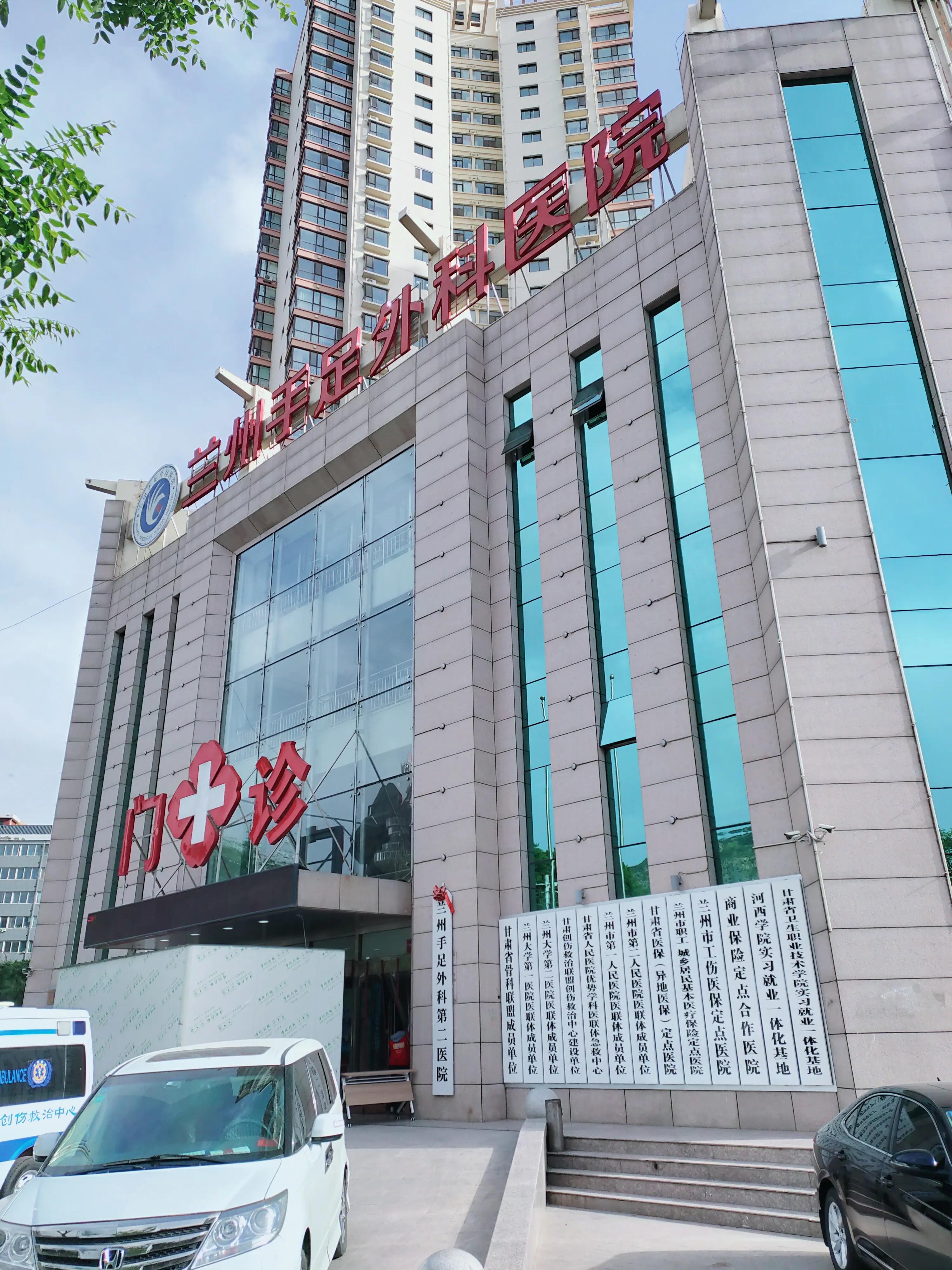 兰州手足外科第二医院,手足外科医院兰州视频