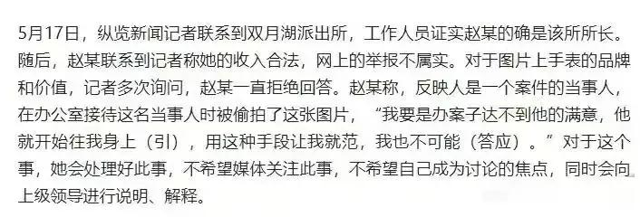 所长开豪车戴名表后续,戴名表开豪车所长后续