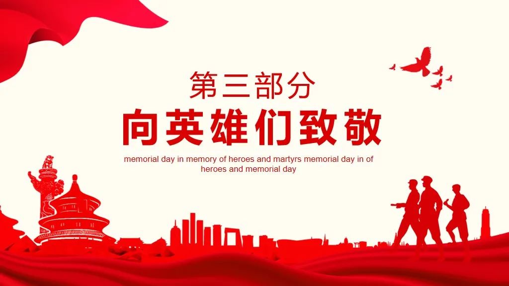 清明缅怀先烈ppt免费模板,清明节缅怀先烈ppt主题模板图片