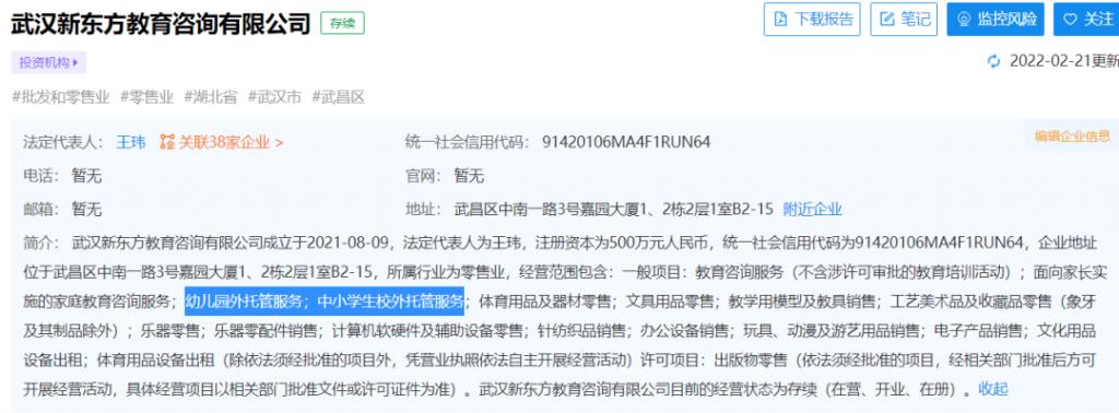 托育机构新东方,新东方投资托育